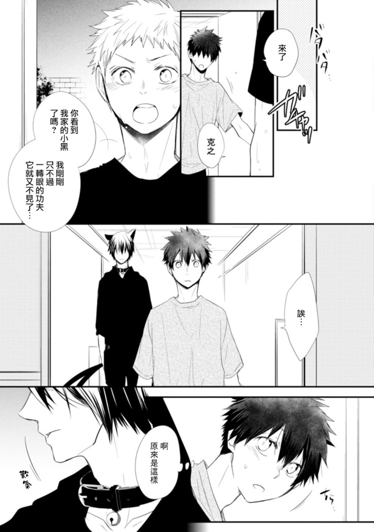 Ito Koi -Jin Ookami Hen- | 致可爱的你 Ch. 1-4