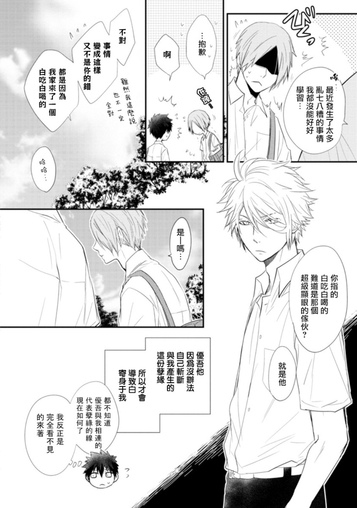 Ito Koi -Jin Ookami Hen- | 致可爱的你 Ch. 1-4