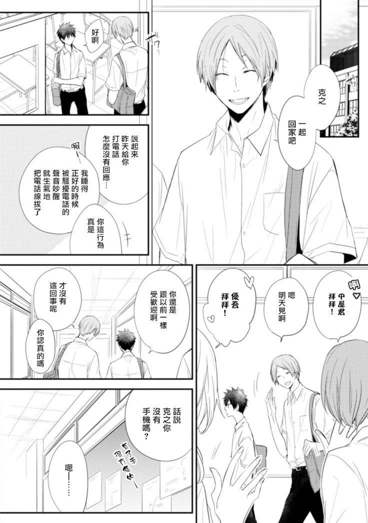 Ito Koi -Jin Ookami Hen- | 致可爱的你 Ch. 1-4