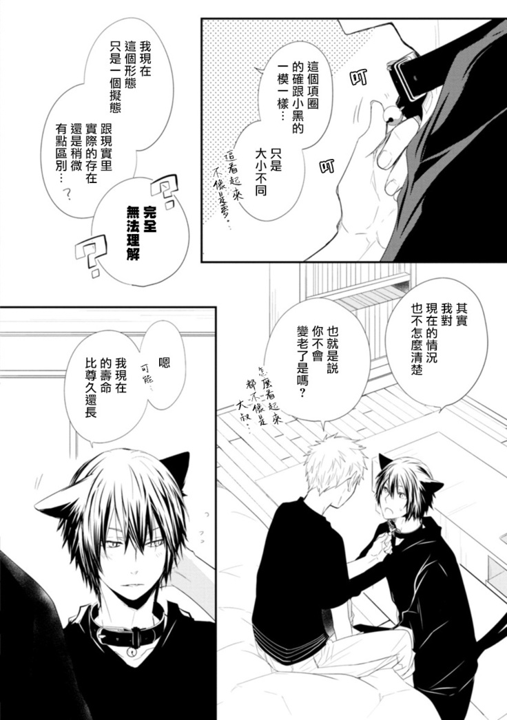 Ito Koi -Jin Ookami Hen- | 致可爱的你 Ch. 1-4