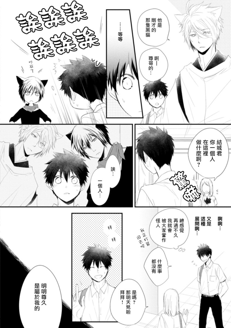 Ito Koi -Jin Ookami Hen- | 致可爱的你 Ch. 1-4