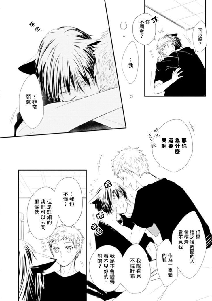 Ito Koi -Jin Ookami Hen- | 致可爱的你 Ch. 1-4