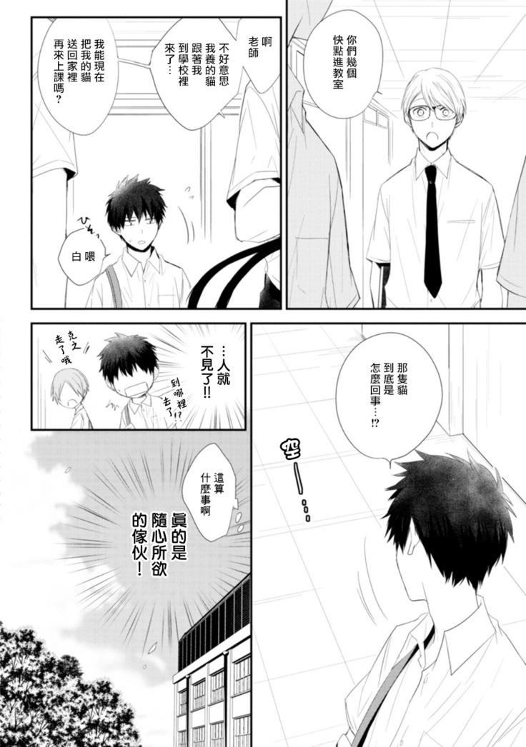 Ito Koi -Jin Ookami Hen- | 致可爱的你 Ch. 1-4