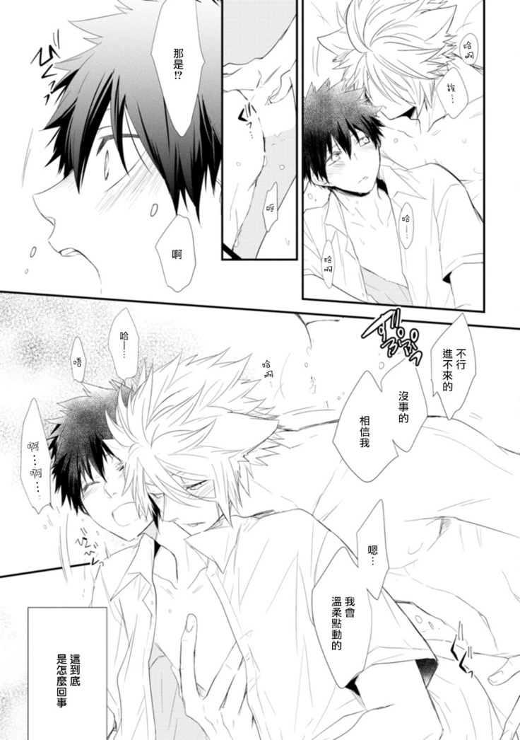 Ito Koi -Jin Ookami Hen- | 致可爱的你 Ch. 1-4