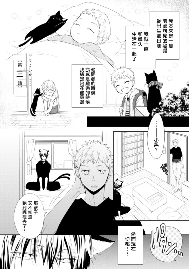 Ito Koi -Jin Ookami Hen- | 致可爱的你 Ch. 1-4
