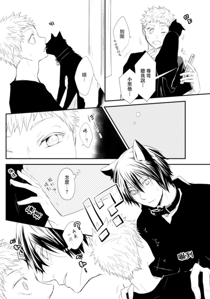 Ito Koi -Jin Ookami Hen- | 致可爱的你 Ch. 1-4