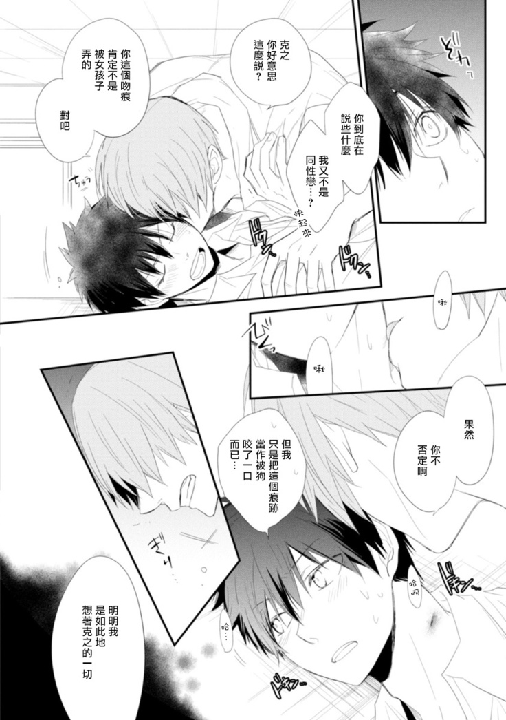 Ito Koi -Jin Ookami Hen- | 致可爱的你 Ch. 1-4