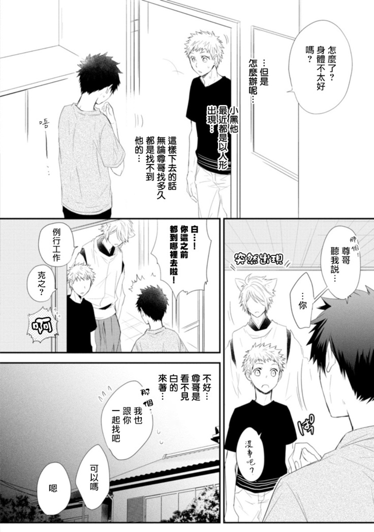 Ito Koi -Jin Ookami Hen- | 致可爱的你 Ch. 1-4