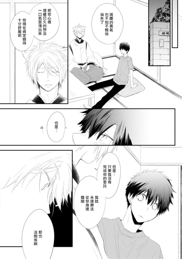 Ito Koi -Jin Ookami Hen- | 致可爱的你 Ch. 1-4