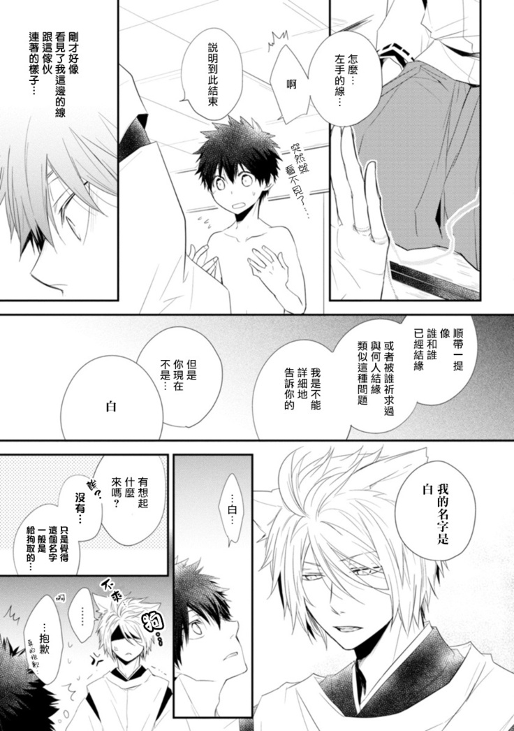 Ito Koi -Jin Ookami Hen- | 致可爱的你 Ch. 1-4