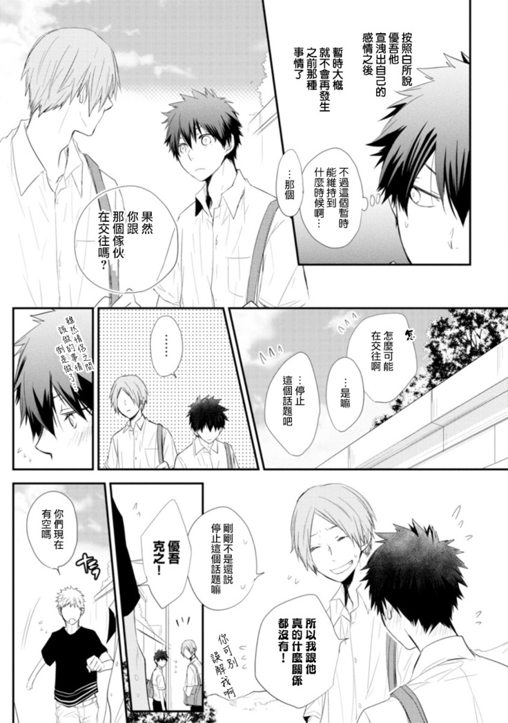 Ito Koi -Jin Ookami Hen- | 致可爱的你 Ch. 1-4