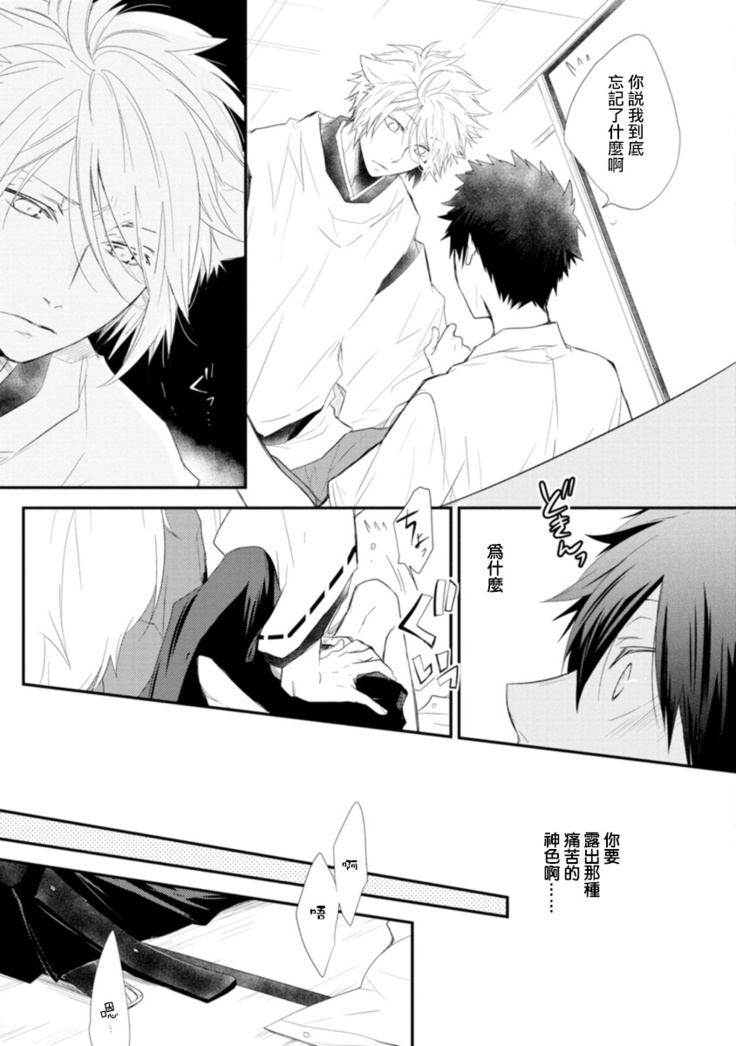 Ito Koi -Jin Ookami Hen- | 致可爱的你 Ch. 1-4