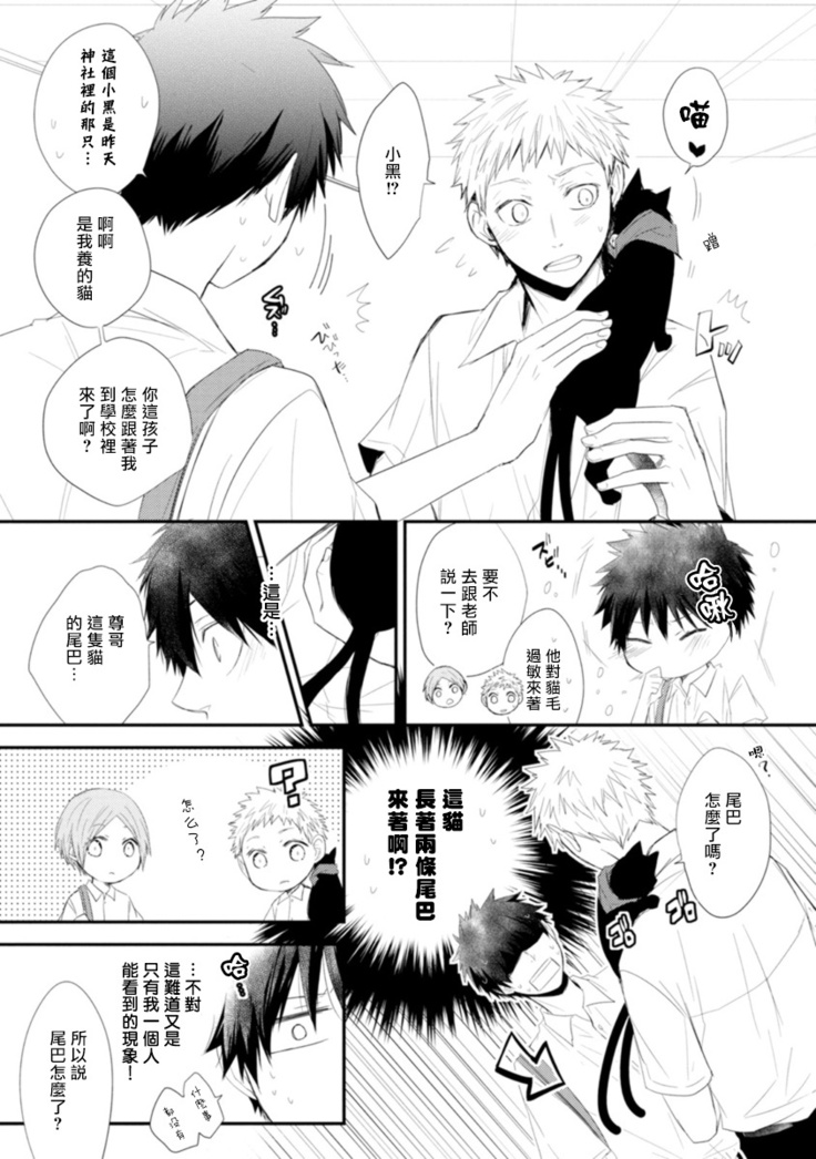 Ito Koi -Jin Ookami Hen- | 致可爱的你 Ch. 1-4