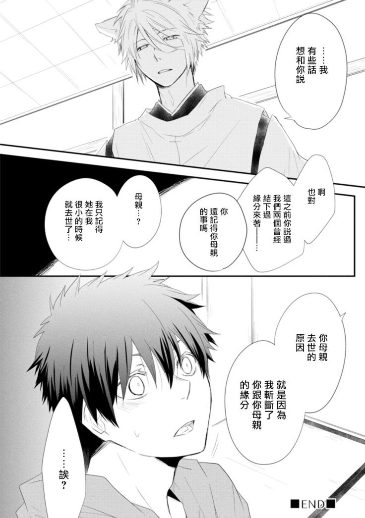 Ito Koi -Jin Ookami Hen- | 致可爱的你 Ch. 1-4