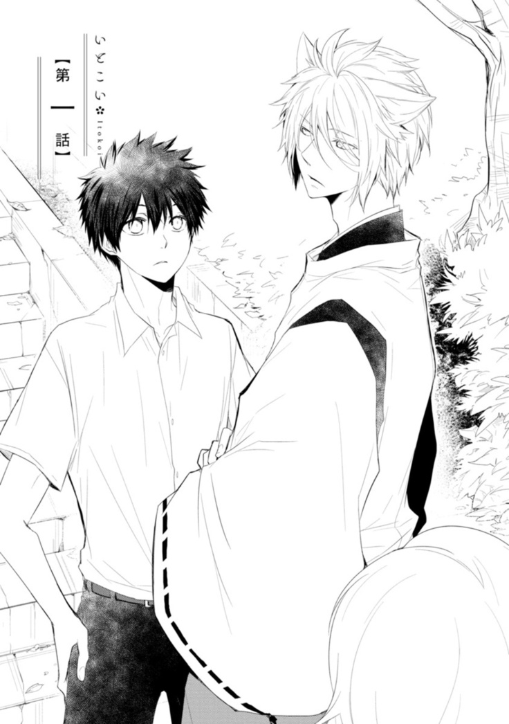 Ito Koi -Jin Ookami Hen- | 致可爱的你 Ch. 1-4