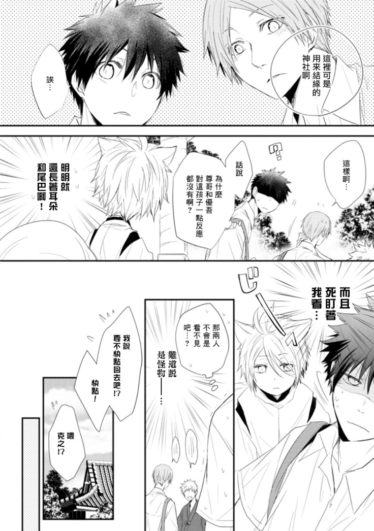 Ito Koi -Jin Ookami Hen- | 致可爱的你 Ch. 1-4