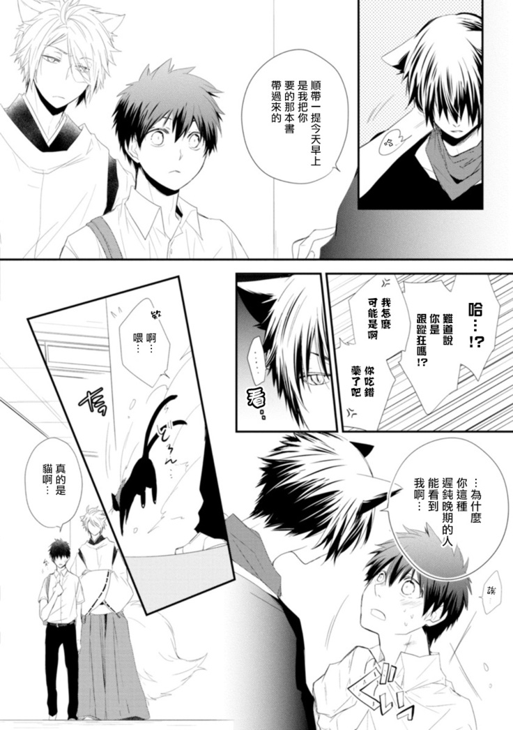 Ito Koi -Jin Ookami Hen- | 致可爱的你 Ch. 1-4