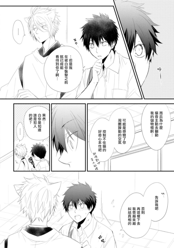 Ito Koi -Jin Ookami Hen- | 致可爱的你 Ch. 1-4