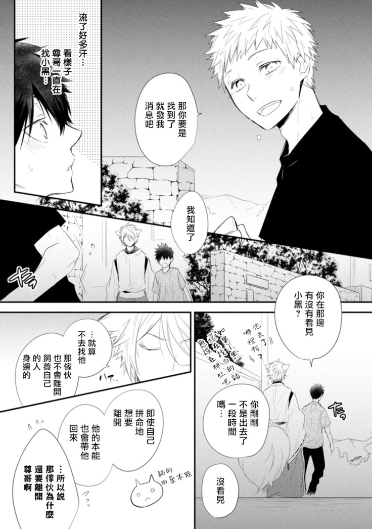 Ito Koi -Jin Ookami Hen- | 致可爱的你 Ch. 1-4