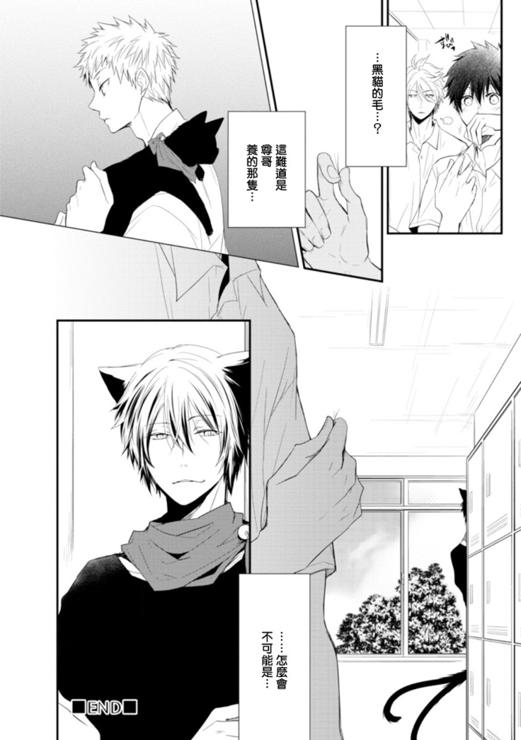 Ito Koi -Jin Ookami Hen- | 致可爱的你 Ch. 1-4