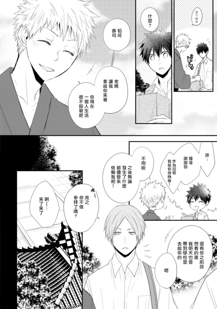 Ito Koi -Jin Ookami Hen- | 致可爱的你 Ch. 1-4
