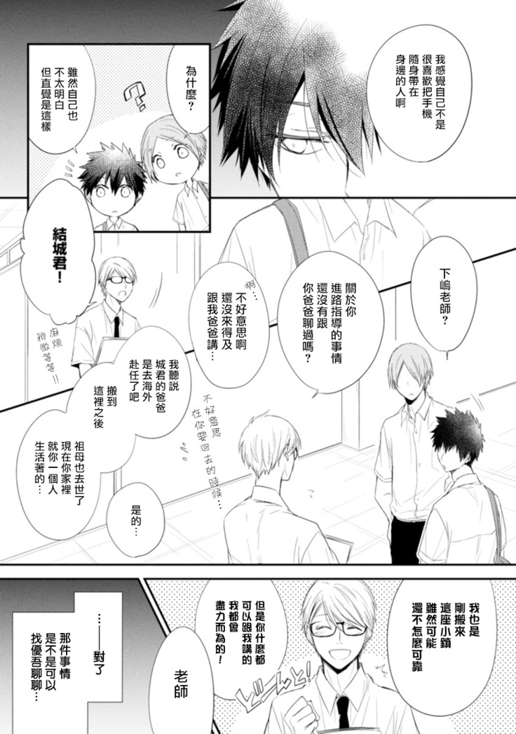 Ito Koi -Jin Ookami Hen- | 致可爱的你 Ch. 1-4