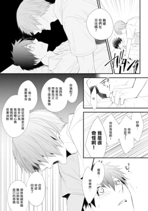 Ito Koi -Jin Ookami Hen- | 致可爱的你 Ch. 1-4 Page #56