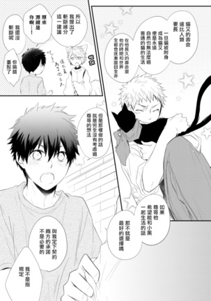 Ito Koi -Jin Ookami Hen- | 致可爱的你 Ch. 1-4 Page #100