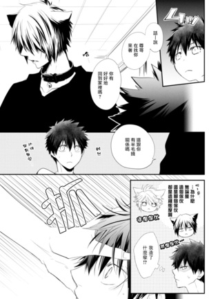 Ito Koi -Jin Ookami Hen- | 致可爱的你 Ch. 1-4 Page #89