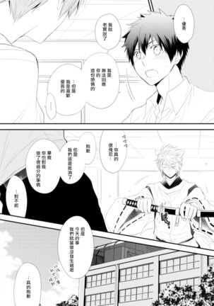 Ito Koi -Jin Ookami Hen- | 致可爱的你 Ch. 1-4 Page #64