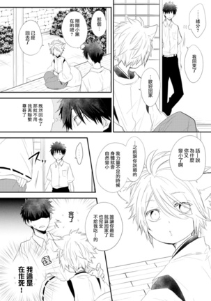 Ito Koi -Jin Ookami Hen- | 致可爱的你 Ch. 1-4 Page #77