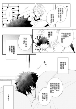 Ito Koi -Jin Ookami Hen- | 致可爱的你 Ch. 1-4 Page #31