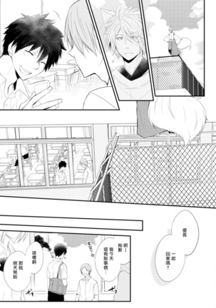 Ito Koi -Jin Ookami Hen- | 致可爱的你 Ch. 1-4 Page #44