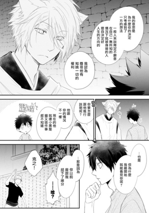 Ito Koi -Jin Ookami Hen- | 致可爱的你 Ch. 1-4 Page #101