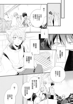 Ito Koi -Jin Ookami Hen- | 致可爱的你 Ch. 1-4 Page #15