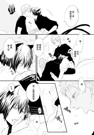 Ito Koi -Jin Ookami Hen- | 致可爱的你 Ch. 1-4 Page #114