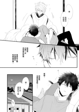 Ito Koi -Jin Ookami Hen- | 致可爱的你 Ch. 1-4 Page #67