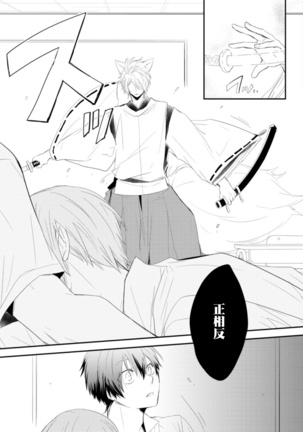 Ito Koi -Jin Ookami Hen- | 致可爱的你 Ch. 1-4 Page #60