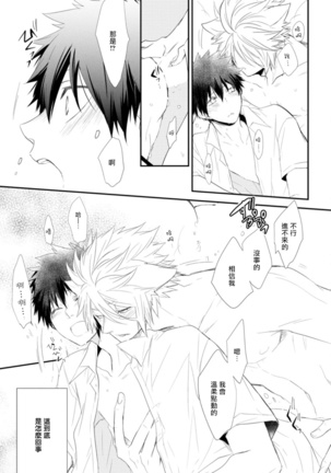 Ito Koi -Jin Ookami Hen- | 致可爱的你 Ch. 1-4 Page #23