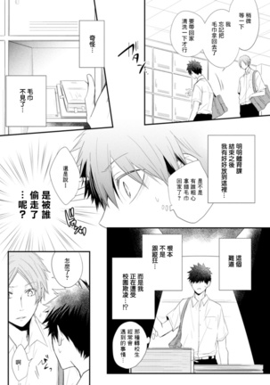 Ito Koi -Jin Ookami Hen- | 致可爱的你 Ch. 1-4 Page #11