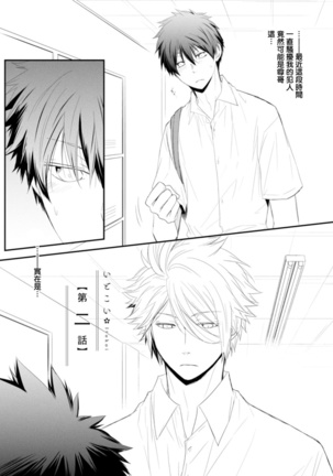 Ito Koi -Jin Ookami Hen- | 致可爱的你 Ch. 1-4 Page #38