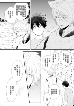 Ito Koi -Jin Ookami Hen- | 致可爱的你 Ch. 1-4 - Page 99