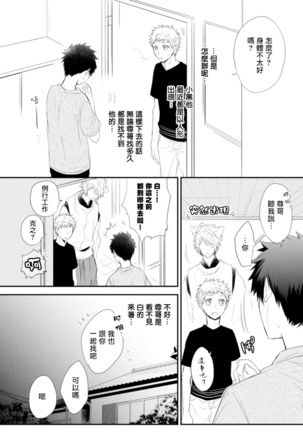 Ito Koi -Jin Ookami Hen- | 致可爱的你 Ch. 1-4 Page #97