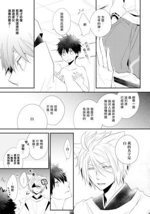 Ito Koi -Jin Ookami Hen- | 致可爱的你 Ch. 1-4 Page #29