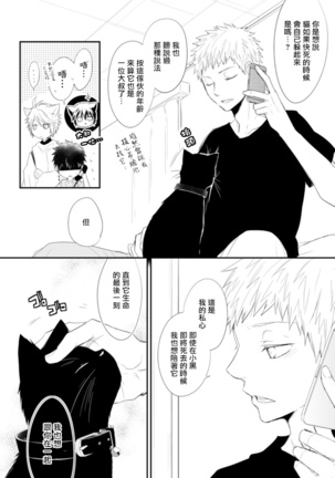 Ito Koi -Jin Ookami Hen- | 致可爱的你 Ch. 1-4 Page #105