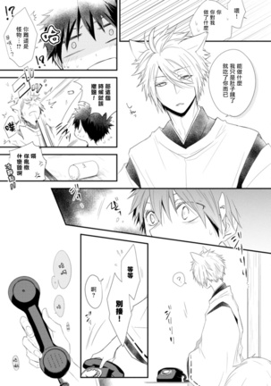 Ito Koi -Jin Ookami Hen- | 致可爱的你 Ch. 1-4 Page #25
