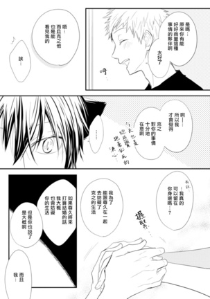 Ito Koi -Jin Ookami Hen- | 致可爱的你 Ch. 1-4 Page #112