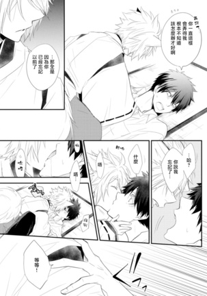 Ito Koi -Jin Ookami Hen- | 致可爱的你 Ch. 1-4 Page #81