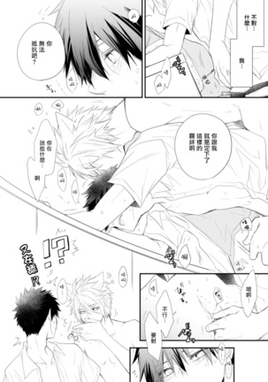 Ito Koi -Jin Ookami Hen- | 致可爱的你 Ch. 1-4 Page #20