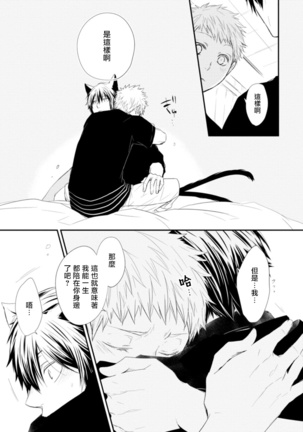 Ito Koi -Jin Ookami Hen- | 致可爱的你 Ch. 1-4 Page #110